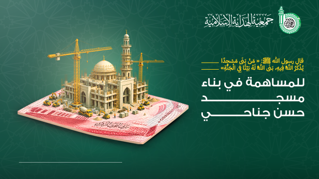 مسجد حسن جناحي رحمه الله