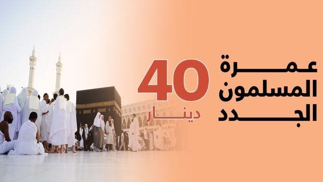 Umrah for new Muslims